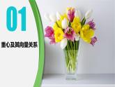 高考数学一轮复习课件：奔驰定理、三角形四心及其向量关系