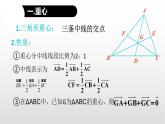高考数学一轮复习课件：奔驰定理、三角形四心及其向量关系