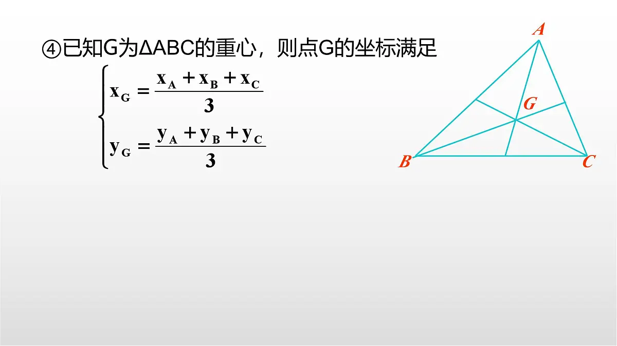 高考数学一轮复习课件：奔驰定理、三角形四心及其向量关系第4页