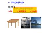 2.1.1《平面》课件 人教版数学必修2