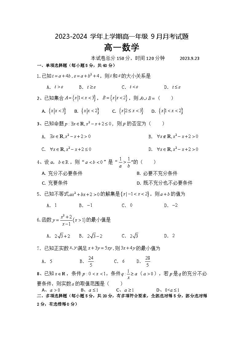 河南省新乡市原阳县第一高级中学2023-2024学年高一上学期9月月考数学试卷（含答案）第1页