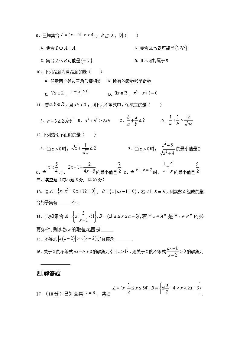 河南省新乡市原阳县第一高级中学2023-2024学年高一上学期9月月考数学试卷（含答案）第2页