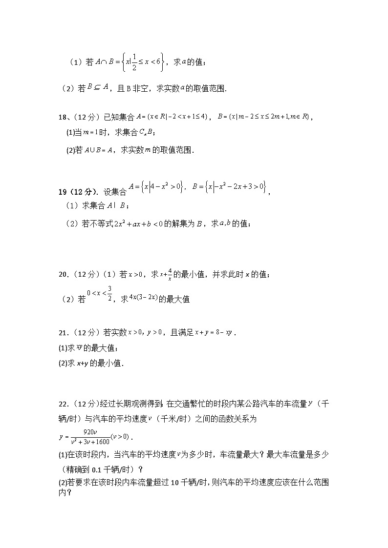 河南省新乡市原阳县第一高级中学2023-2024学年高一上学期9月月考数学试卷（含答案）第3页