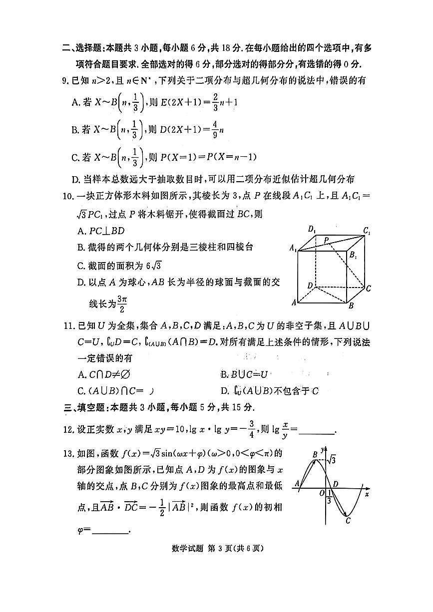 河南湘豫名校2024-2025学年高三上学期9月新高考适应性调研考试数学试卷（含答案）第3页