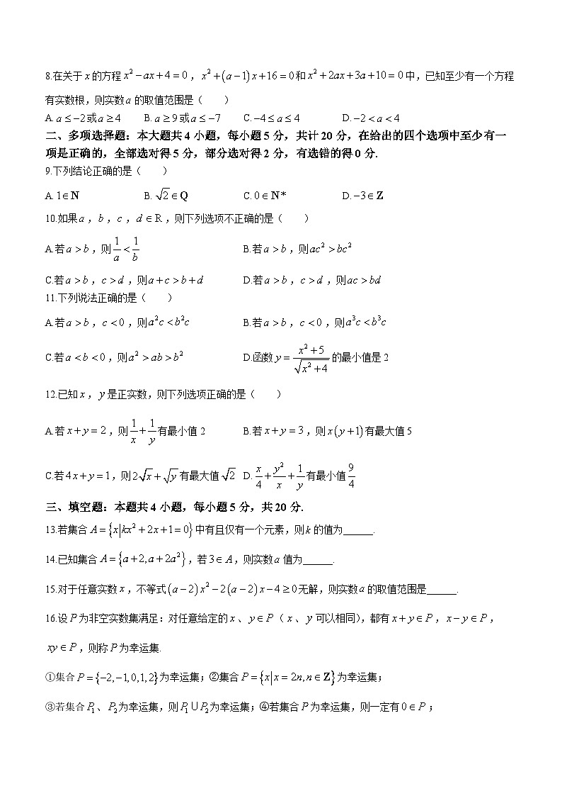 湖北省宜昌市长阳土家族自治县2023-2024学年高一上学期9月月考数学试卷（含答案）第2页