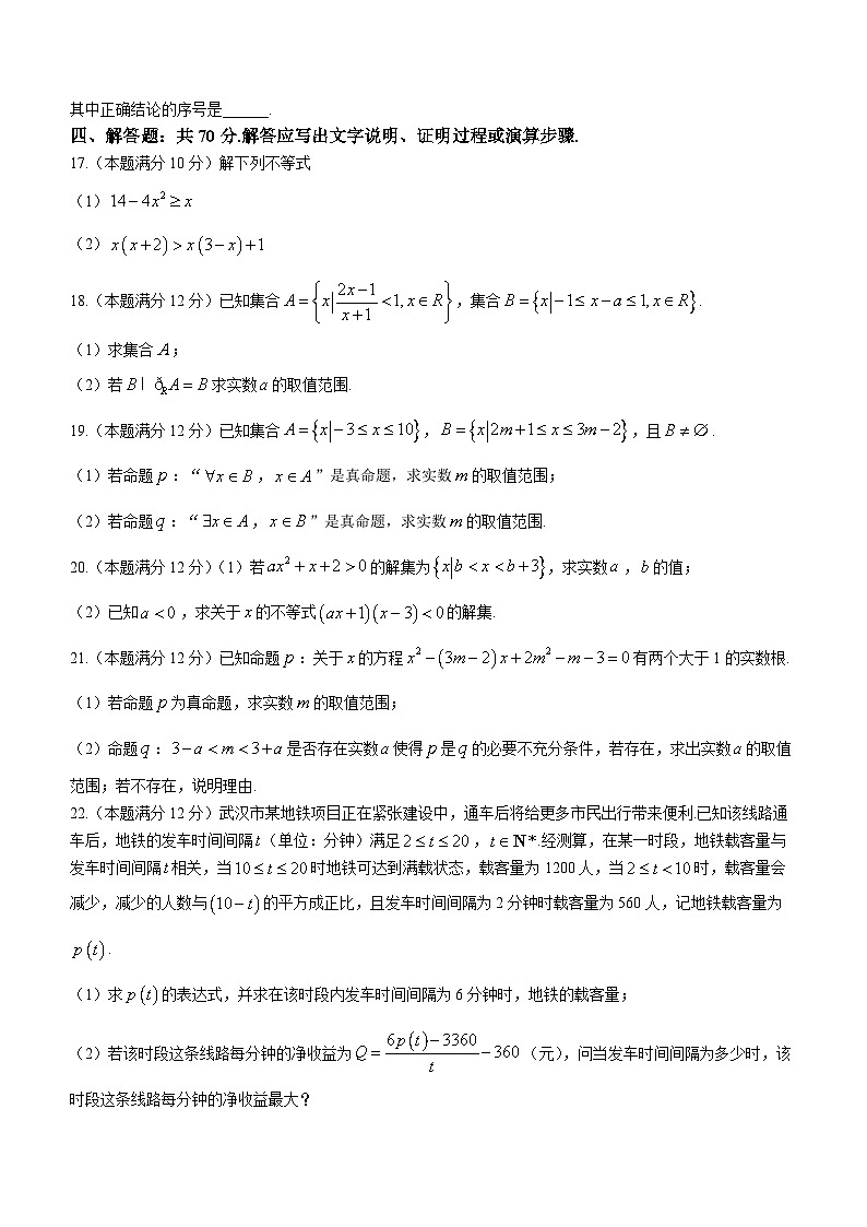 湖北省宜昌市长阳土家族自治县2023-2024学年高一上学期9月月考数学试卷（含答案）第3页