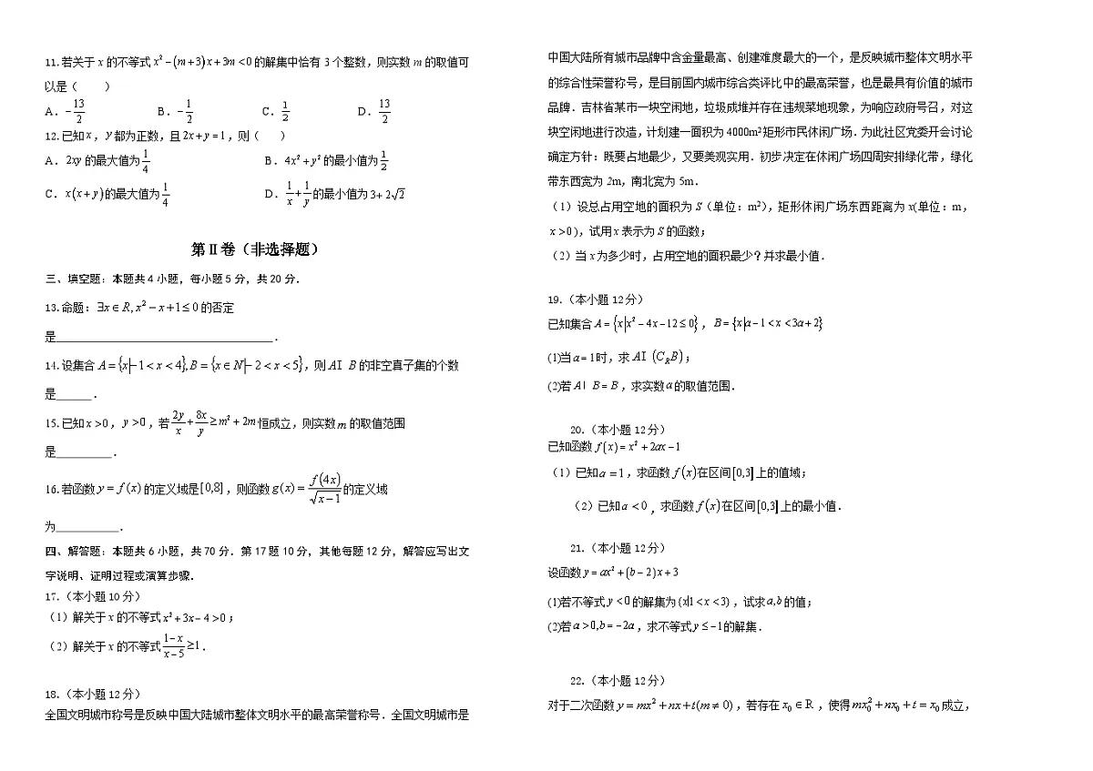 吉林省长春市朝阳区长春外国语学校2023-2024学年高一上学期9月月数学试卷（含答案）第2页
