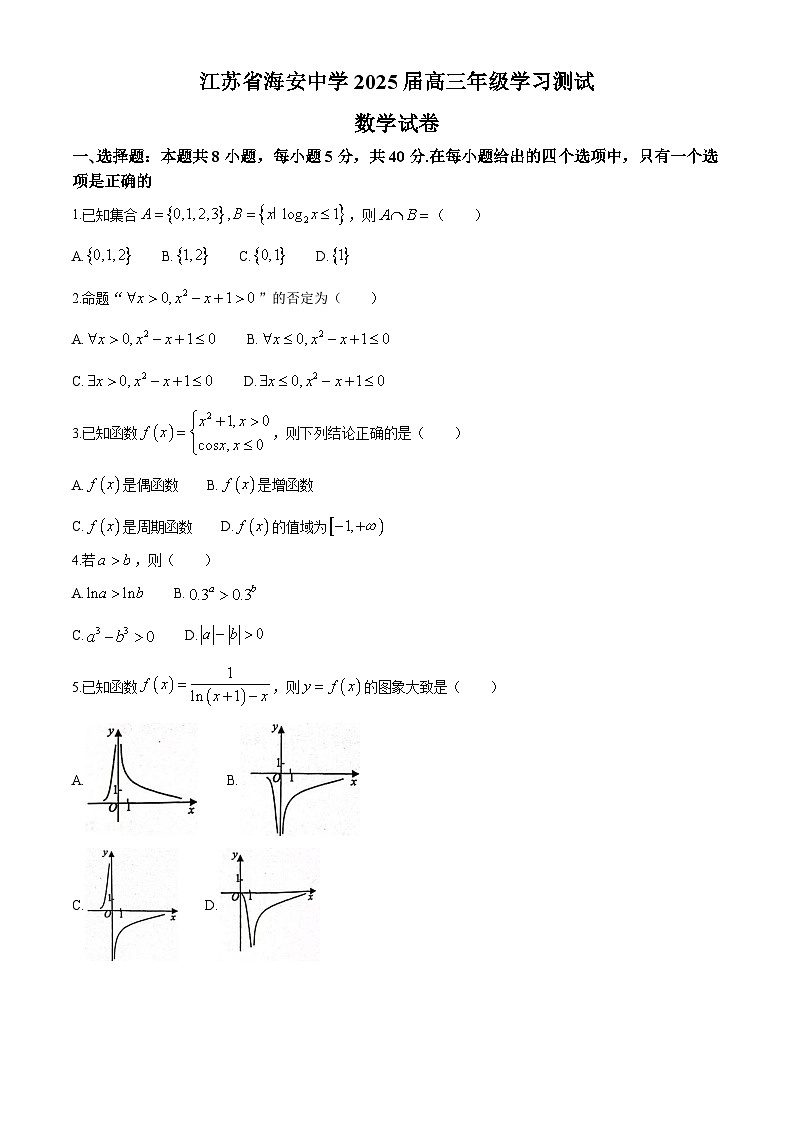 江苏省南通市海安高级中学2024-2025学年高三上学期9月月考数学试卷（含答案）第1页