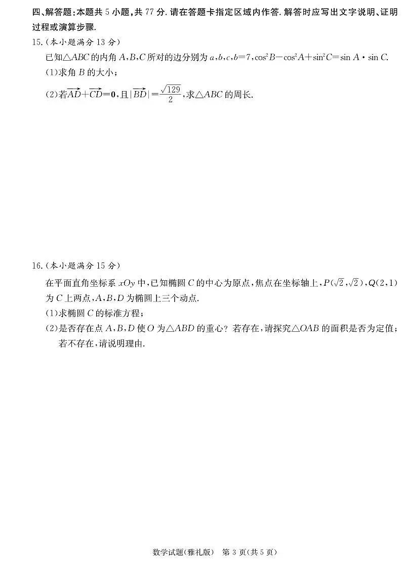 炎德·英才大联考雅礼中学 2025 届高三高考模拟试卷（一）数学+答案第3页