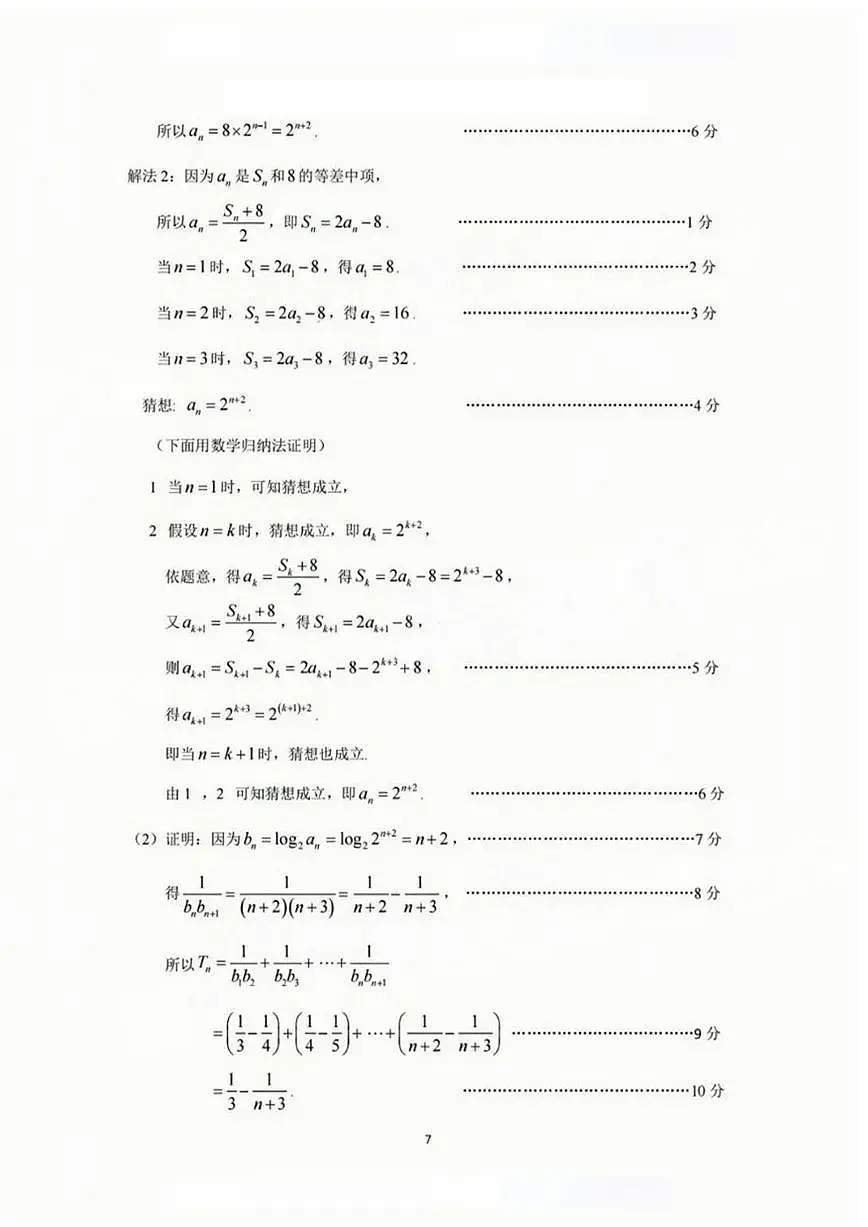 2025广州市届高三二模数学试卷答案第2页