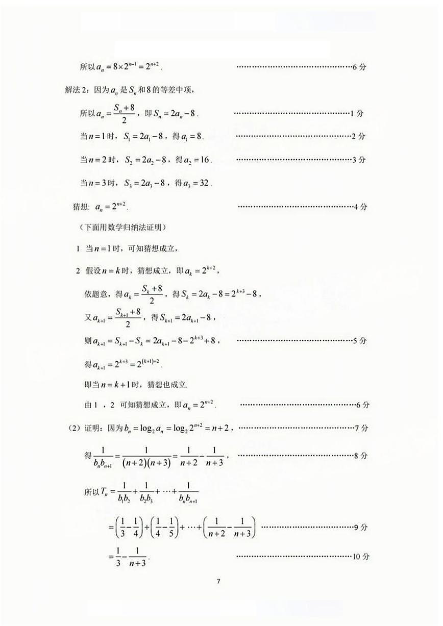 2025广州市届高三二模数学试卷答案第2页