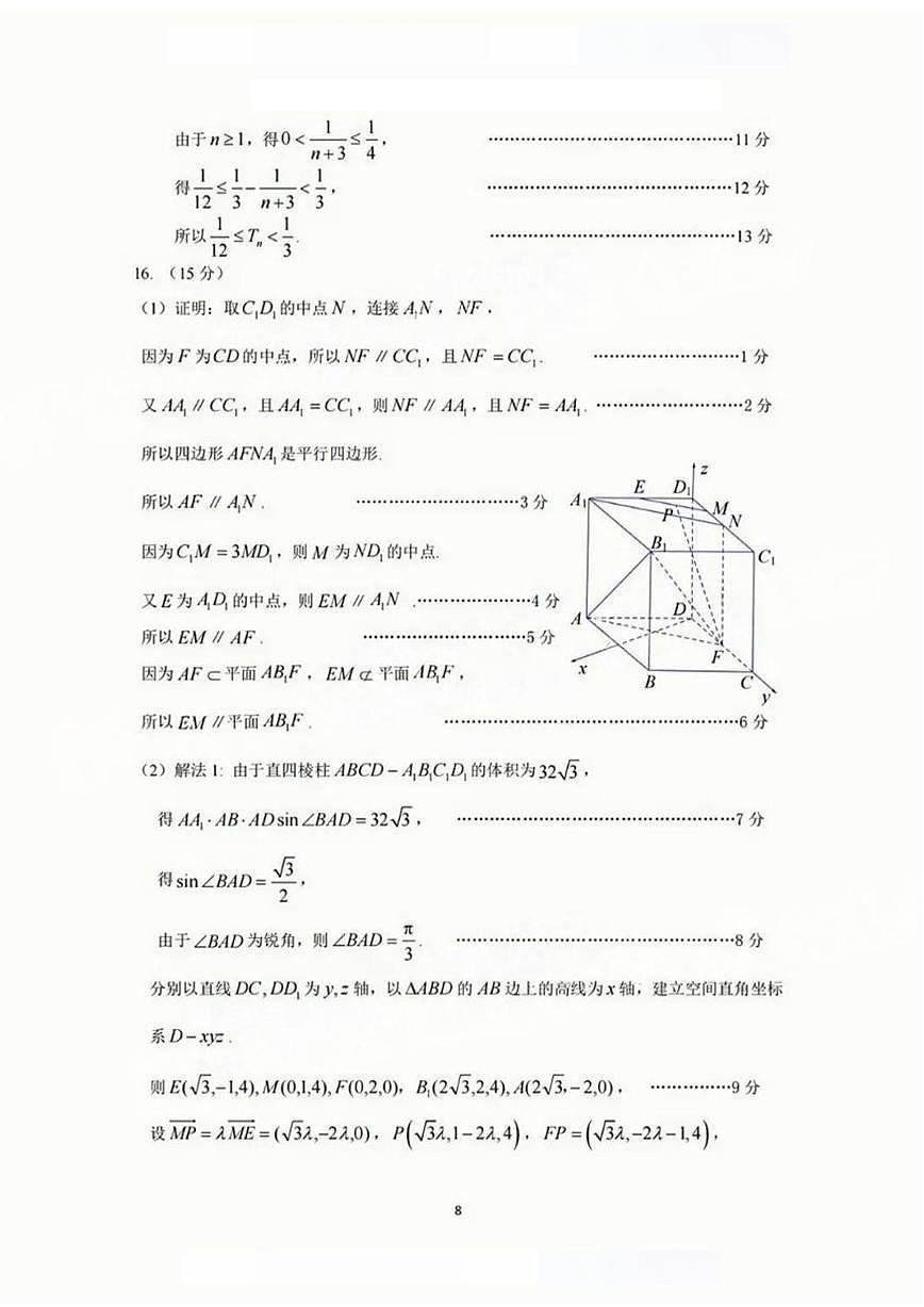 2025广州市届高三二模数学试卷答案第3页