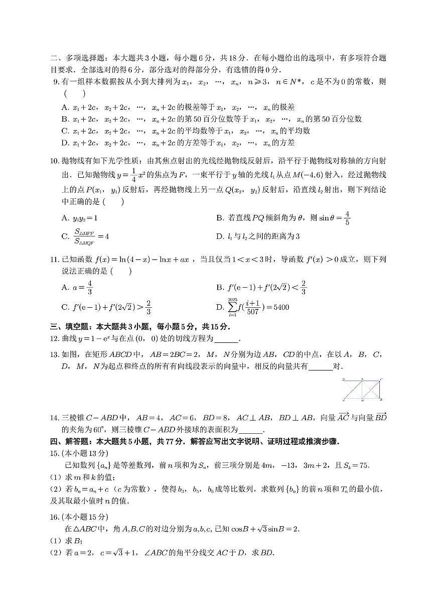 四川省乐山市2025届高三高考模拟第三次调查研究考试-数学试题+答案第2页