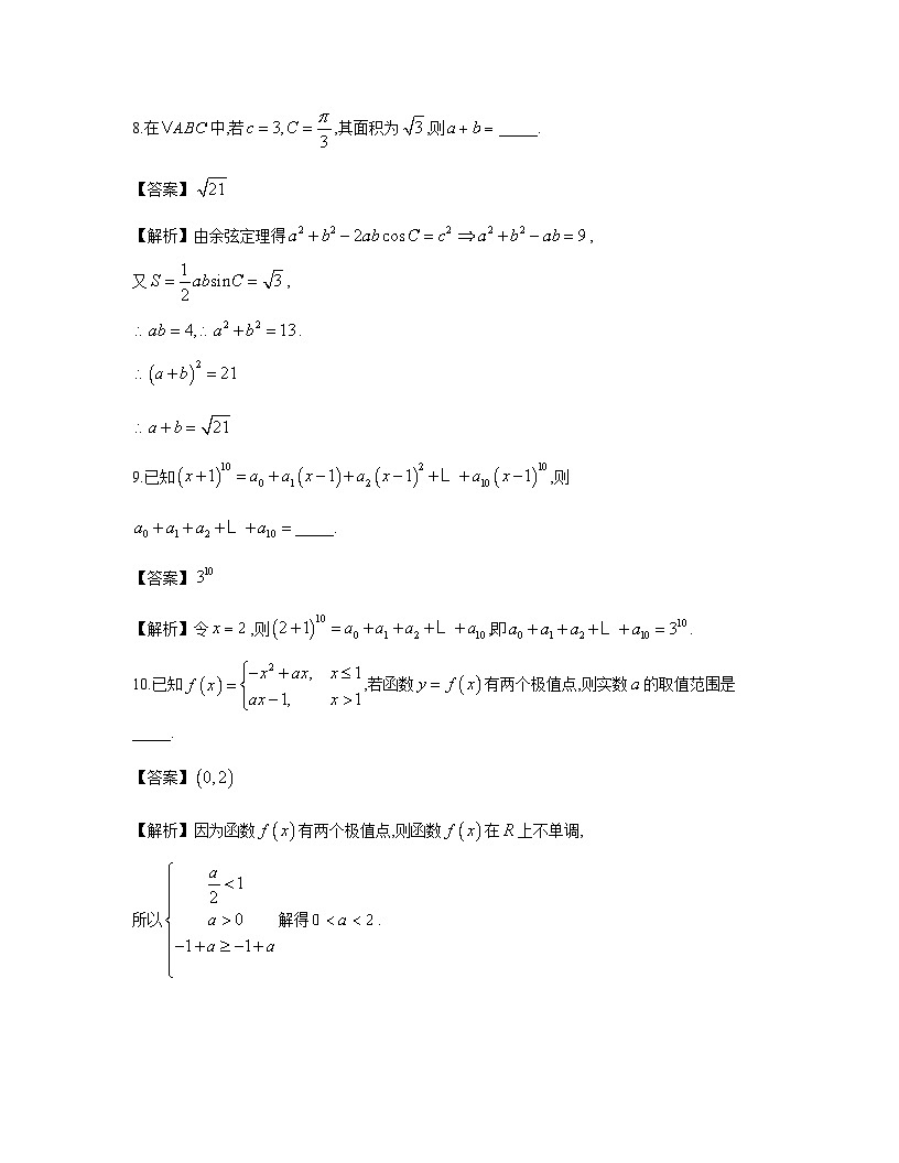 上海市崇明区2025届高三下学期第二次模拟考试数学试题第3页