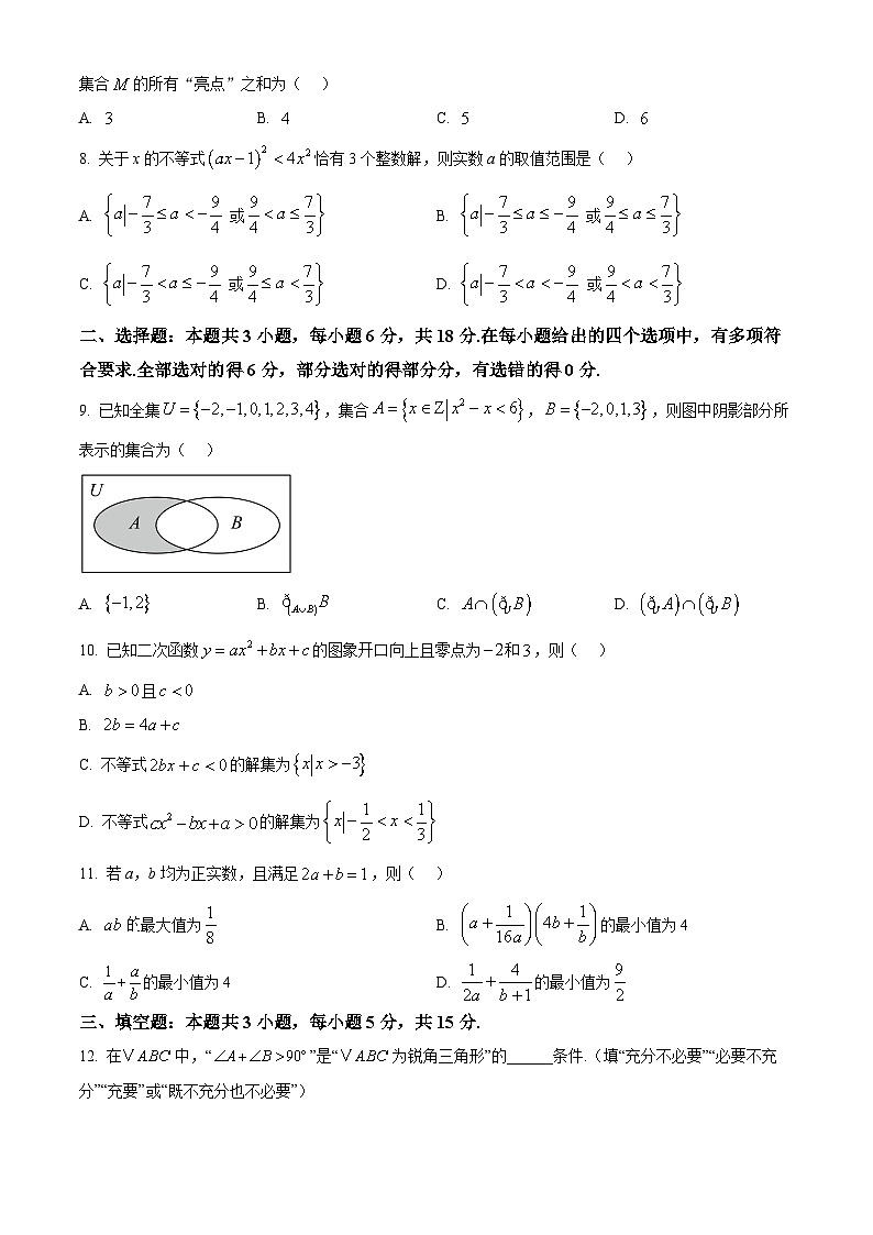 安徽省多校联盟2024-2025学年高一上学期10月月考数学试题（含答案）第2页