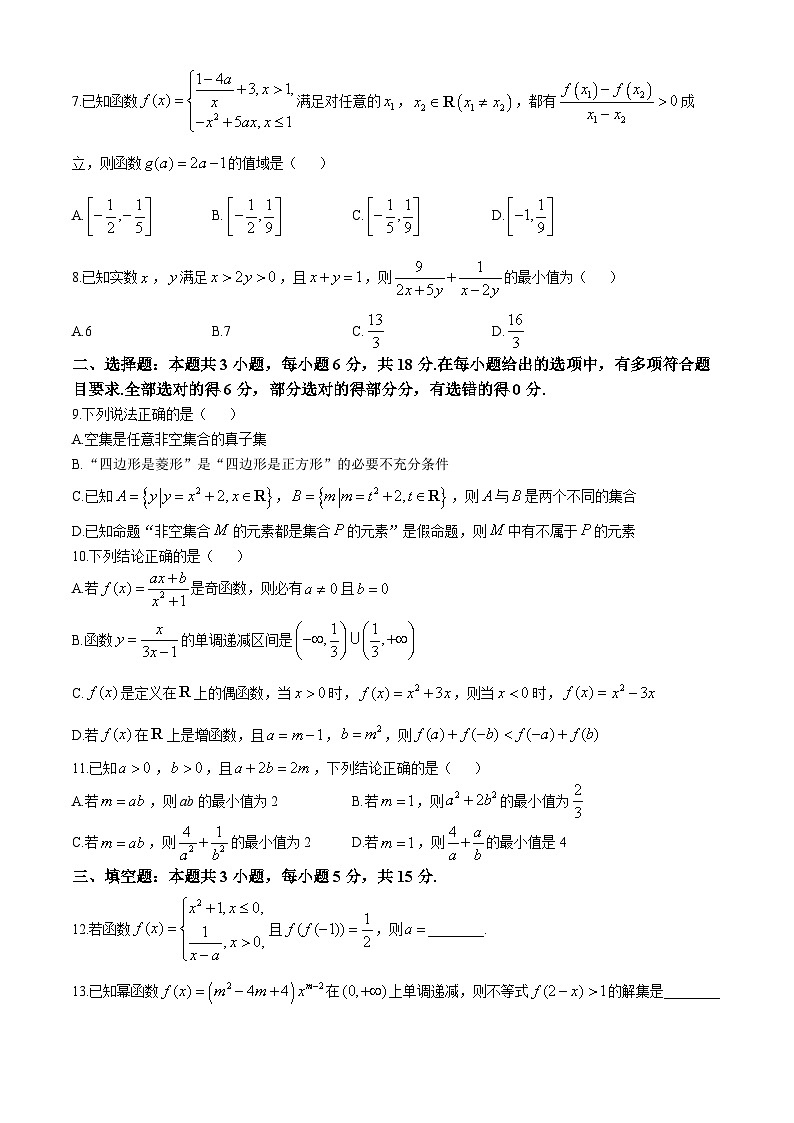 广西部分名校2024-2025学年高一上学期10月联合检测数学试卷（含答案）第2页