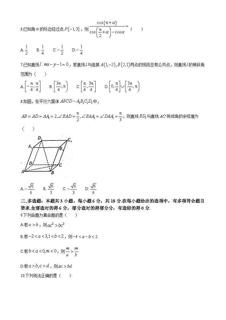 贵州省贵阳市六校联盟2024-2025学年高二上学期联合考试（一）数学试题（含答案）第2页