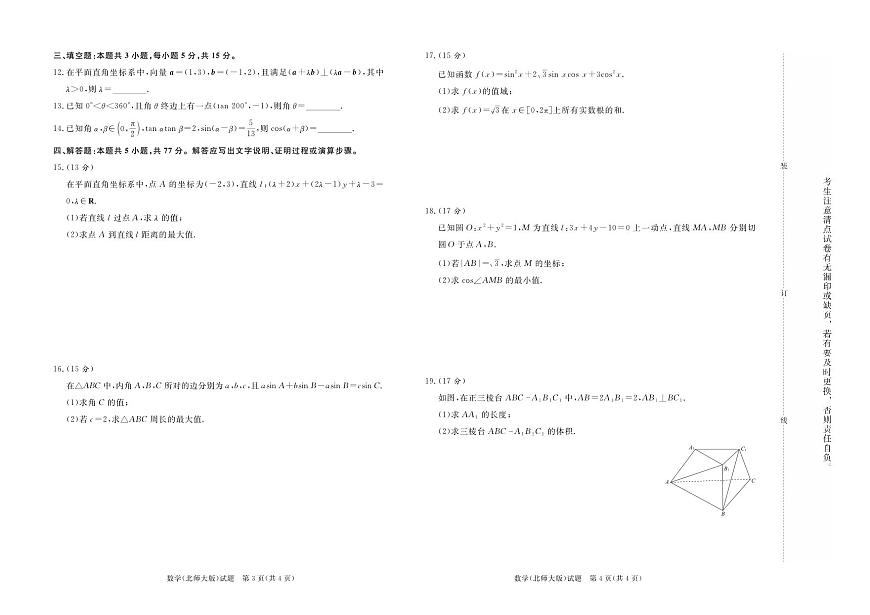 河南省青桐鸣大联考2024-2025学年高二上学期10月份月考数学试题（含答案）第2页