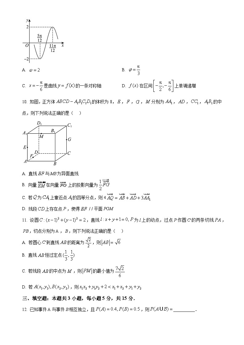 湖南省湖湘名校教育联合体2026届高二上学期10月月考数学试题（含答案）第3页