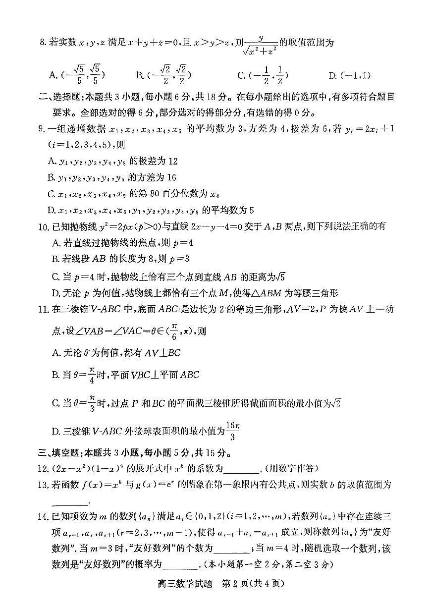 2025届山东烟台市、德州市二模数学试题+答案第2页