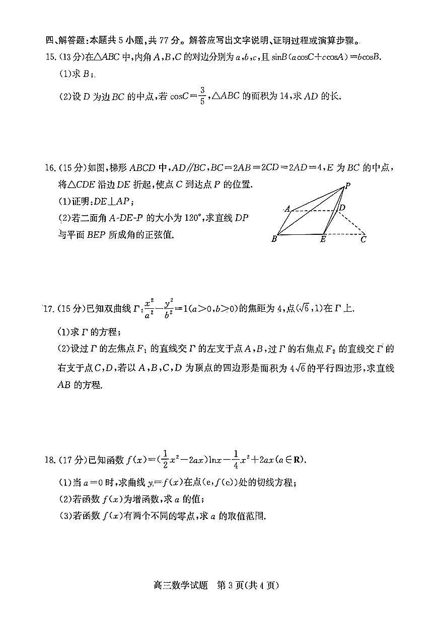 2025届山东烟台市、德州市二模数学试题+答案第3页