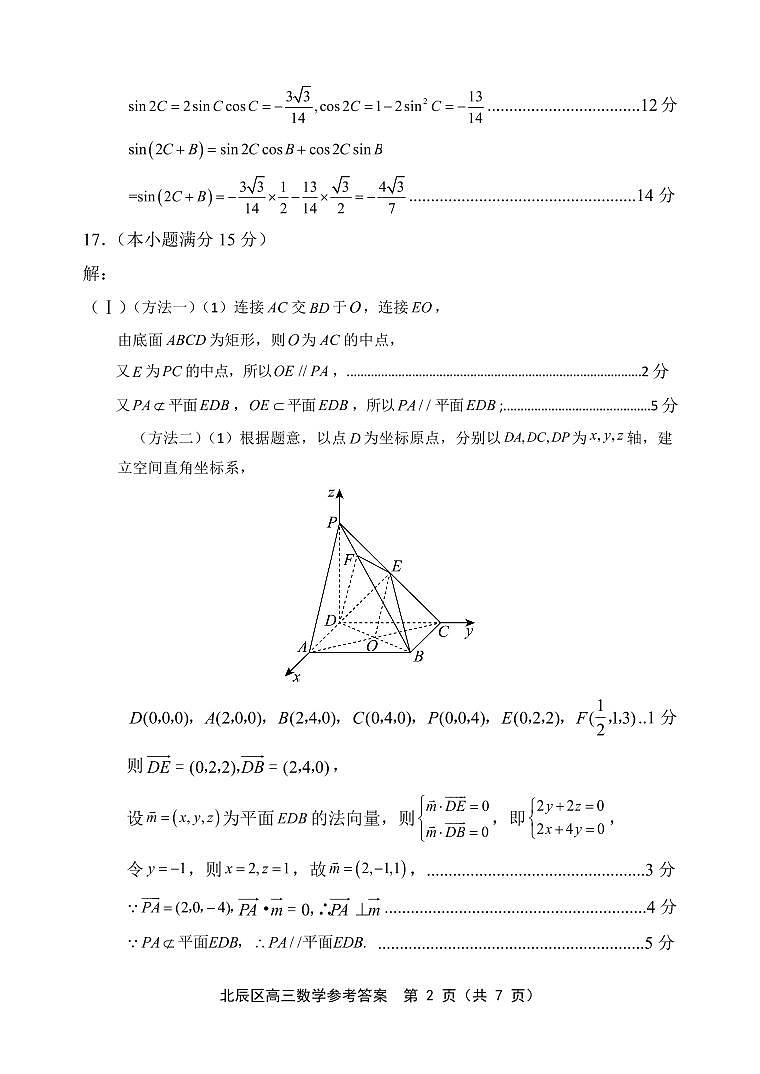 2025届天津市北辰区区高三数学模拟试卷答案第2页