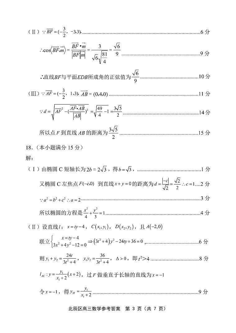 2025届天津市北辰区区高三数学模拟试卷答案第3页