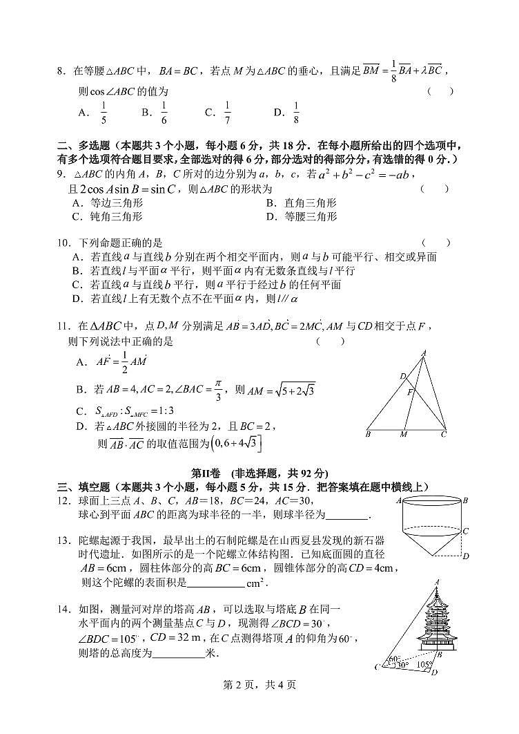 2025年哈尔滨市第六中学高一（下）期中数学试题及答案第2页