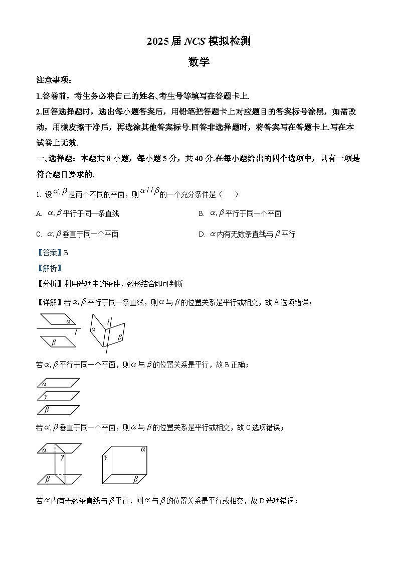 江西省南昌市2025届高三下学期二模数学试题  含解析第1页