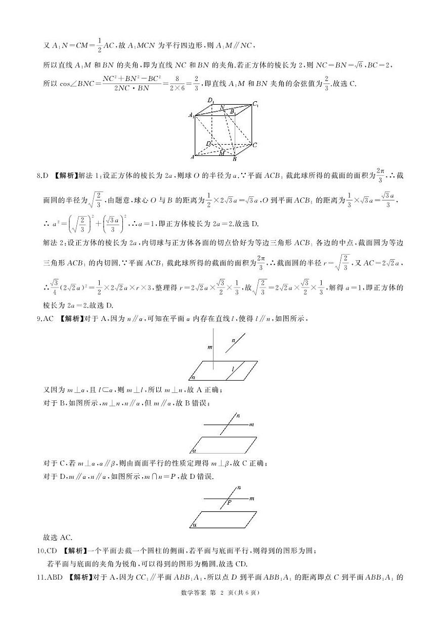 长沙市湘军高级中学2024-2025学年高一下学期期中考试数学试题答案第2页