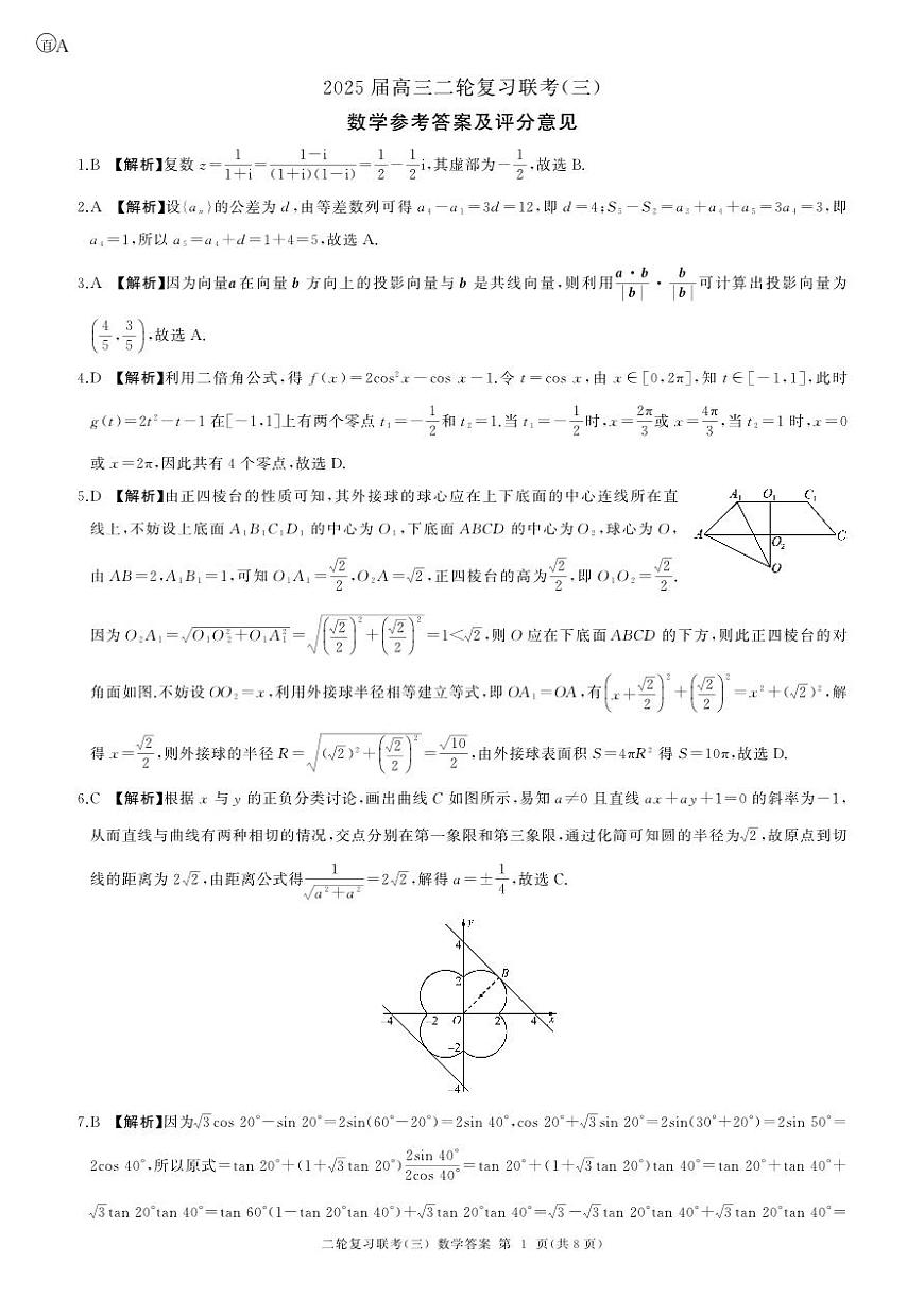 数学A卷答案第1页