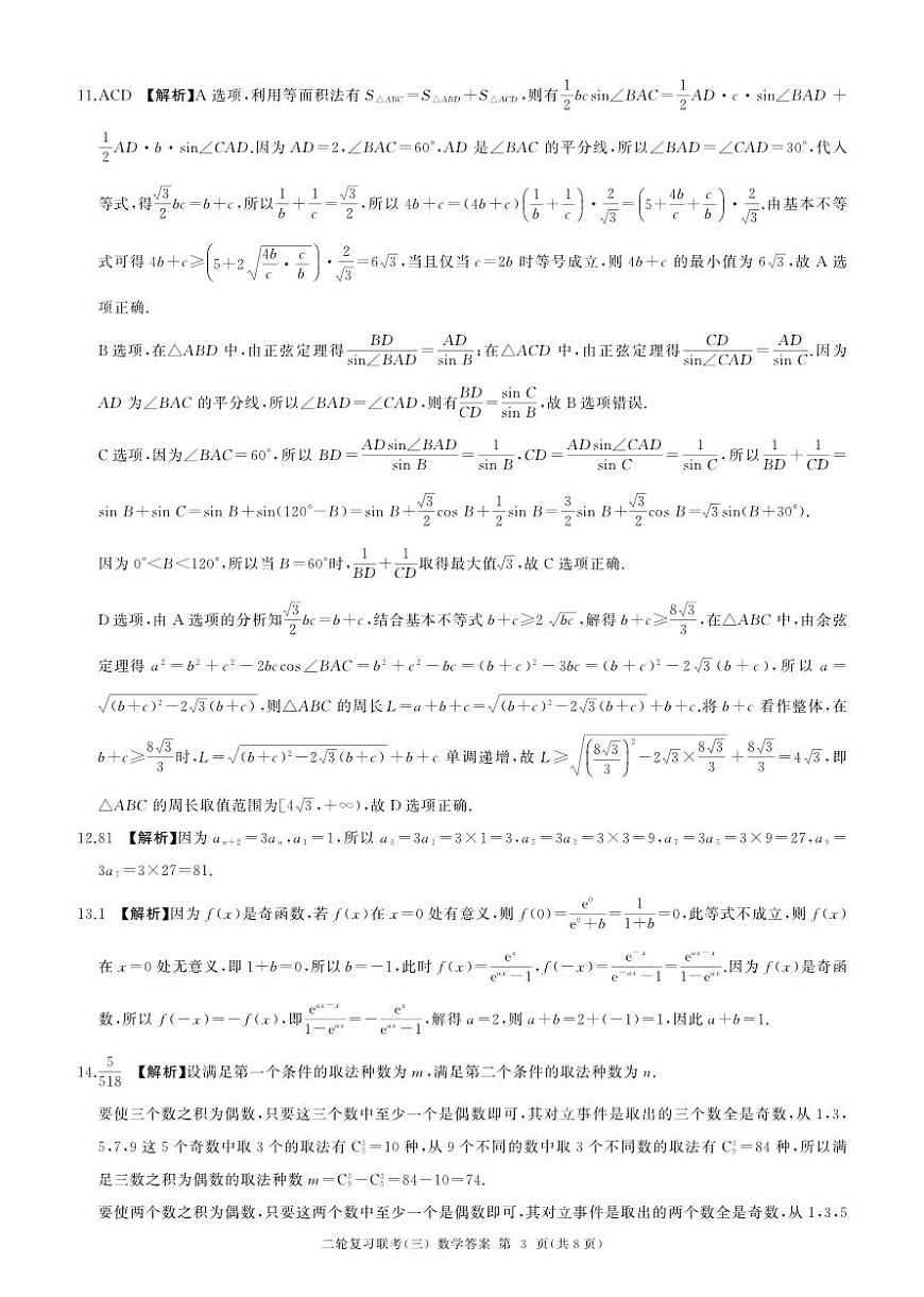 数学A卷答案第3页