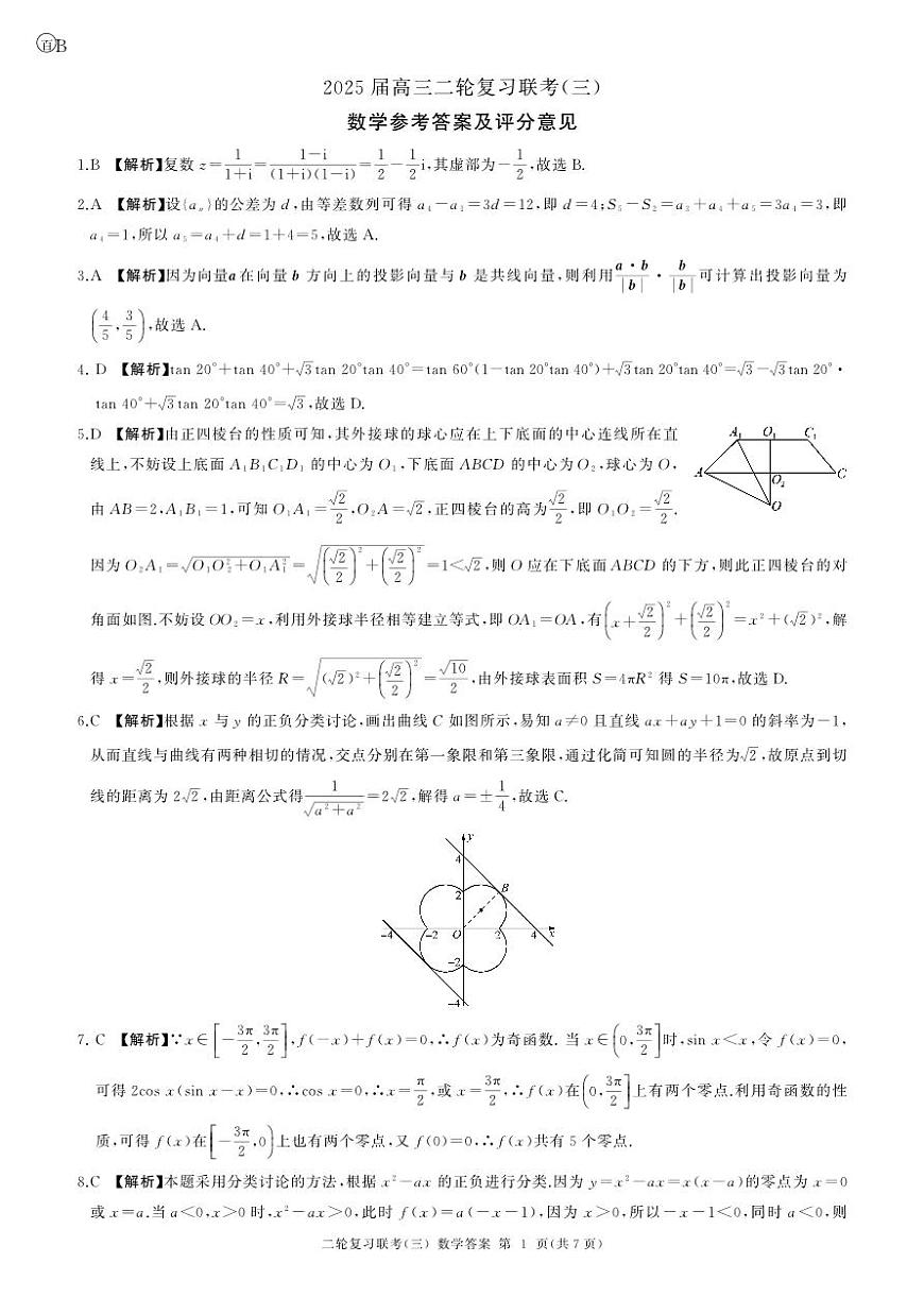 数学B卷答案第1页