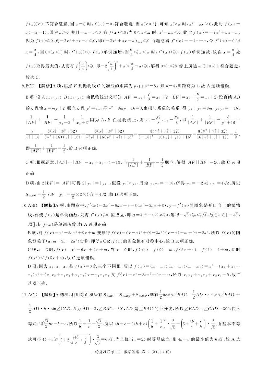 数学B卷答案第2页