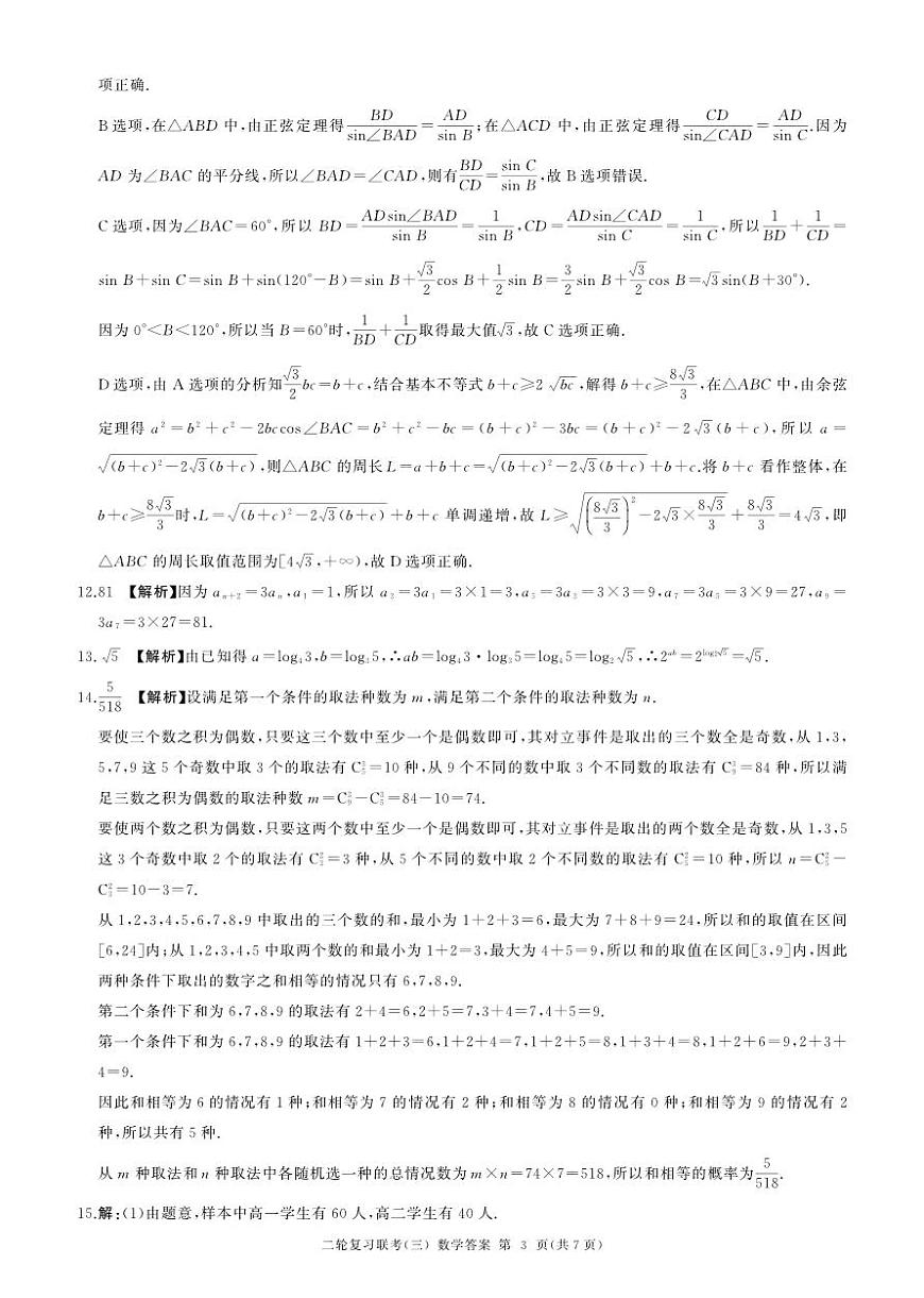 数学B卷答案第3页
