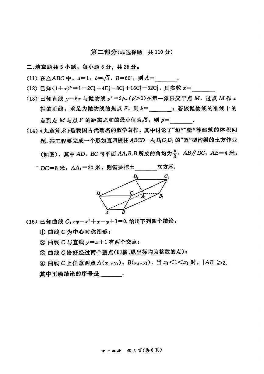 北京市东城区2024-2025学年高三下学期综合练习(二)数学试题【无答案】第3页