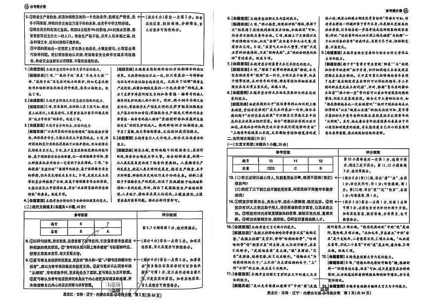 【DA】王后雄2025高考押题预测卷（黑吉辽蒙专版）第2页