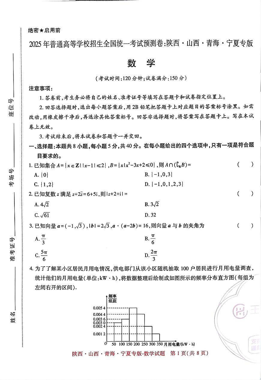 王后雄押题卷2025高考数学模拟卷第1页
