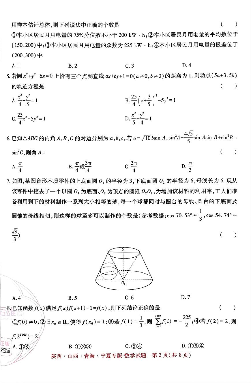王后雄押题卷2025高考数学模拟卷第2页