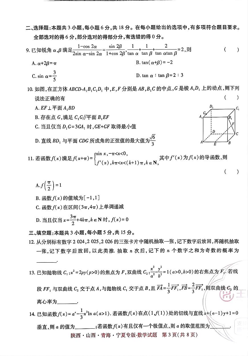 王后雄押题卷2025高考数学模拟卷第3页