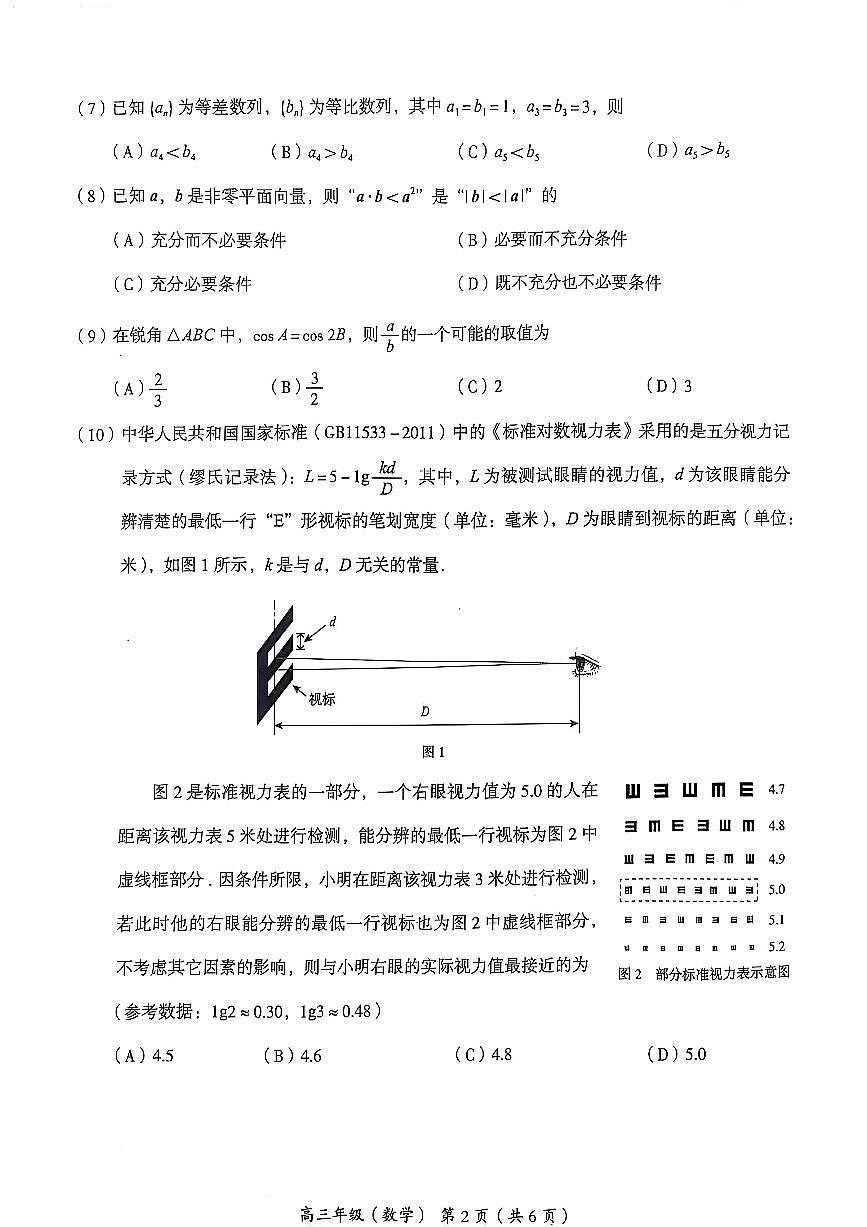 北京市海淀区2024-2025学年高三下学期期末练习（二模）数学试题【无答案】第2页