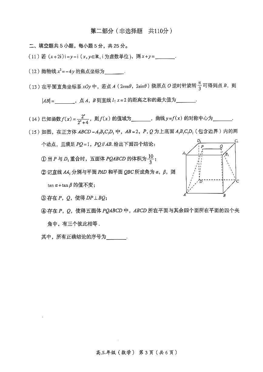 北京市海淀区2024-2025学年高三下学期期末练习（二模）数学试题【无答案】第3页