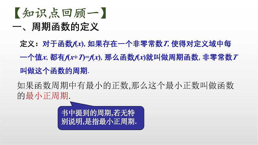 5.4《探究与发现：正余弦函数的周期》课件 人教版高中数学必修一第4页