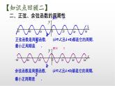 5.4《探究與發(fā)現(xiàn)：正余弦函數(shù)的周期》課件 人教版高中數(shù)學(xué)必修一