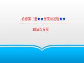 《探究與發(fā)現(xiàn)：1的n次根》課件 人教版高中數(shù)學(xué)必修二