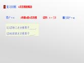《探究與發(fā)現(xiàn)：1的n次根》課件 人教版高中數(shù)學(xué)必修二