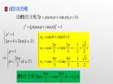 《探究與發(fā)現(xiàn)：1的n次根》課件 人教版高中數(shù)學(xué)必修二