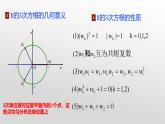 《探究與發(fā)現(xiàn)：1的n次根》課件 人教版高中數(shù)學(xué)必修二