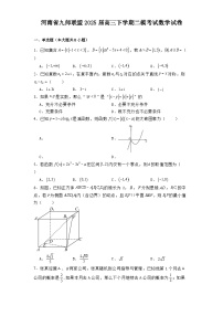 河南省九师联盟2025届高三下学期二模考试 数学试卷（含解析）