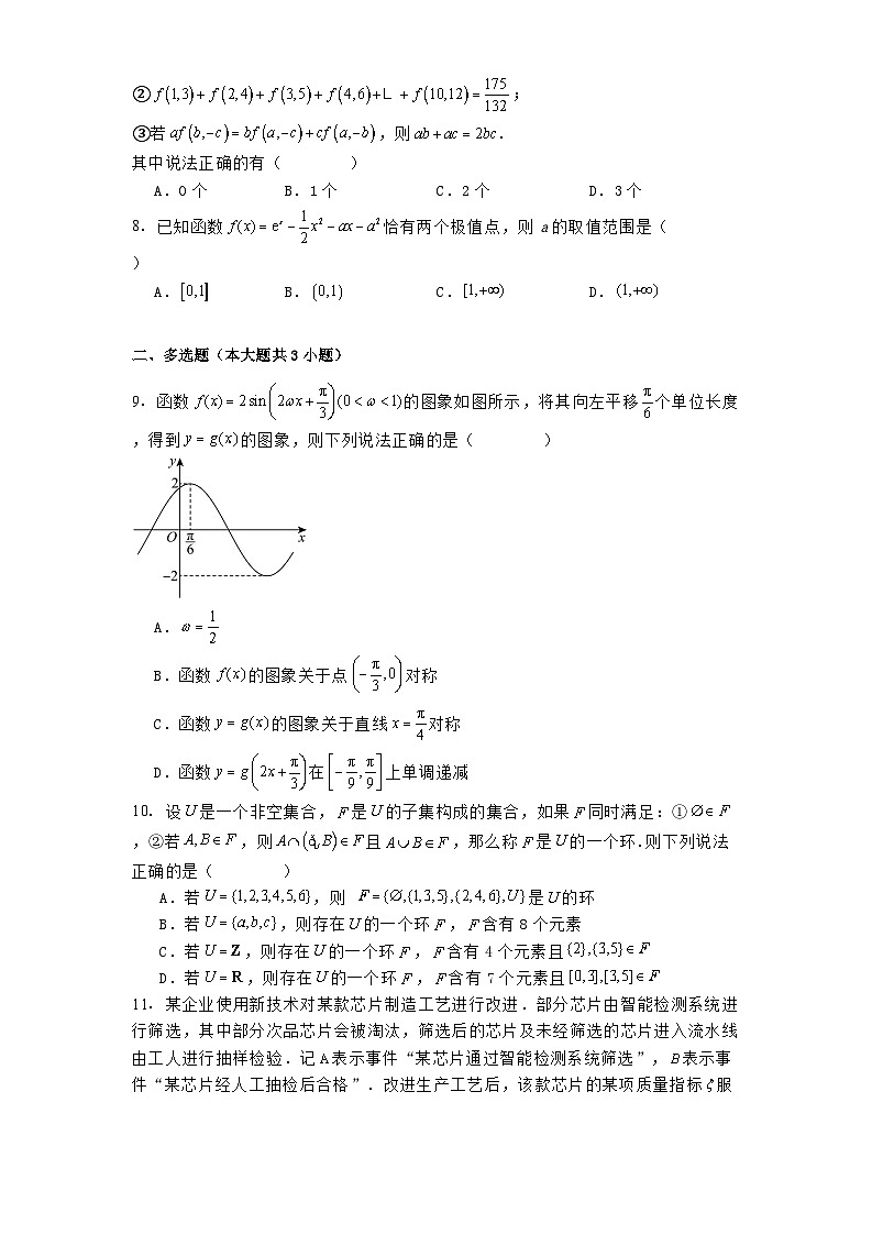 河南省豫东部分名校2025届高三下学期模拟测试（三） 数学试题（含解析）第2页